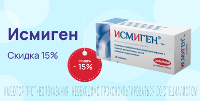 Акция на Исмиген