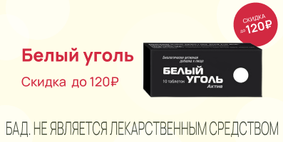 Акция на Белый уголь