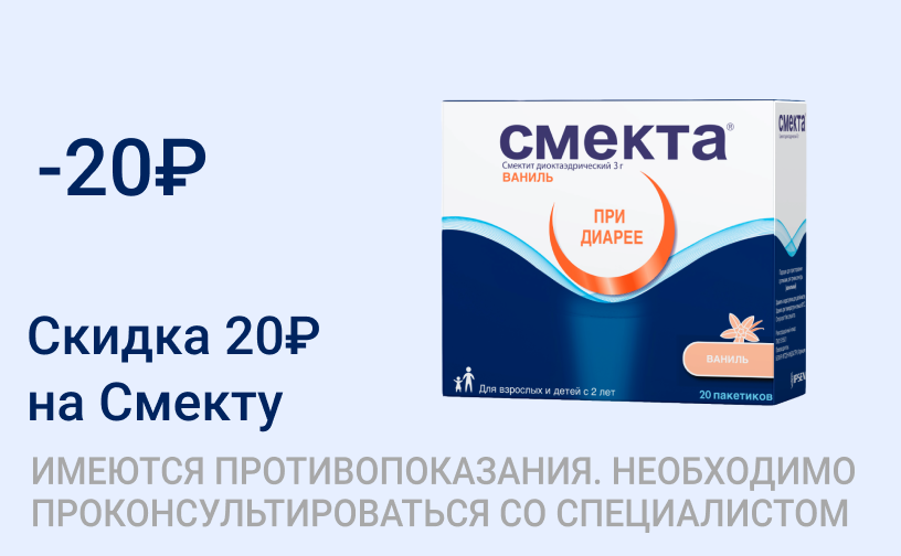 Акция на Смекта