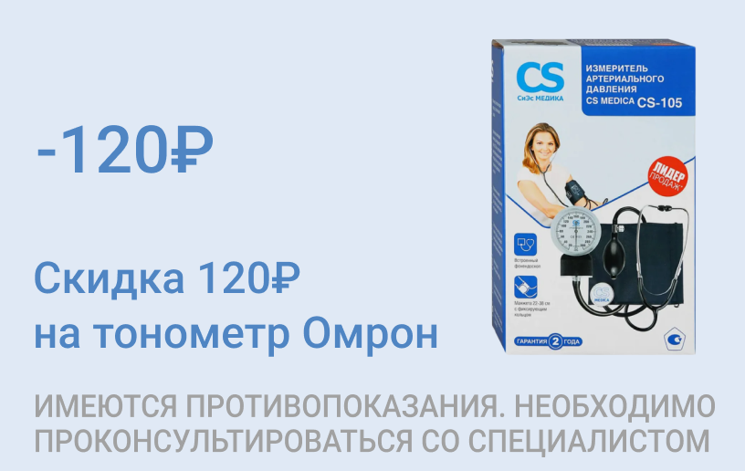 Акция на тонометр Омрон Акция на тонометр Омрон