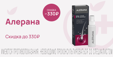 Акция на Алерана