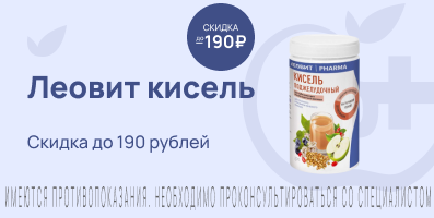 Акция на кисель Леовит
