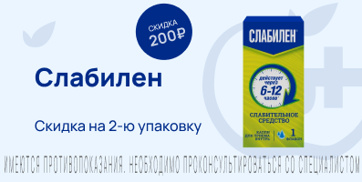 Акция на Слабилен