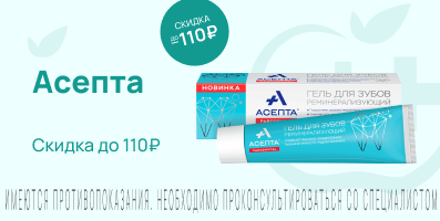 Акция на Асепта