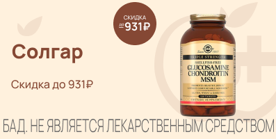 Акция на Солгар