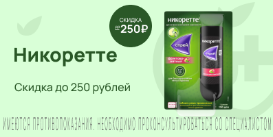 Акция на Никоретте