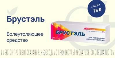 Акция на Брустэль
