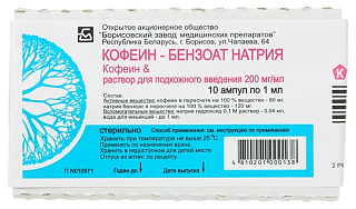 Кофеин б/н амп 20% 1мл N10 (Дальхимфарм)