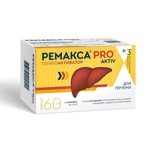 Ремакса Про Актив капс N60 (ВТФ)