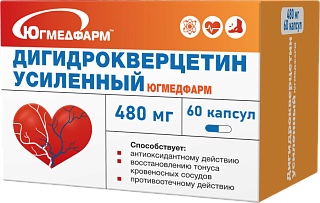 Дигидрокверцетин усиленный капс N60 (Югмедфарм)
