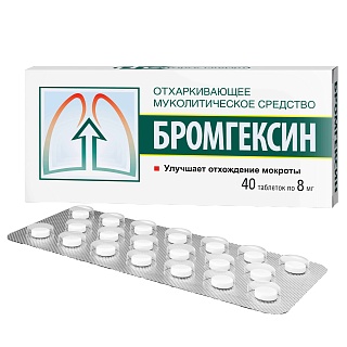 Бромгексин таб 8мг N40 (Фармстандарт)