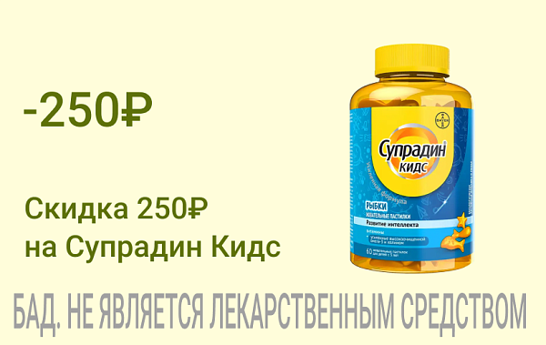 Акция на Супрадин Кидс