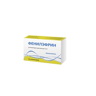 Фенилэфрин супп рект 5мг N10 (Тульская фф)