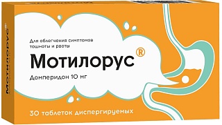 Мотилорус таб дисперг 10мг N30 (Озон)