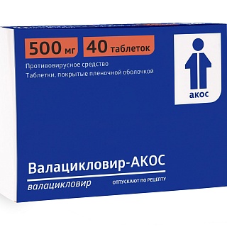 Валацикловир таб п/пл/о 500мг N40 (Алиум)