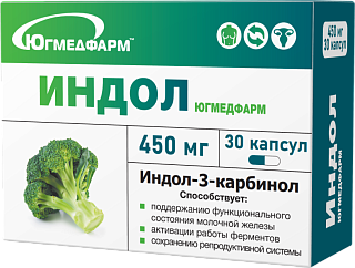 Индол капс N30 (Югмедфарм)