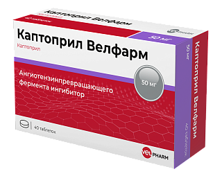 Каптоприл Велфарм таб 50мг N40 (Велфарм)