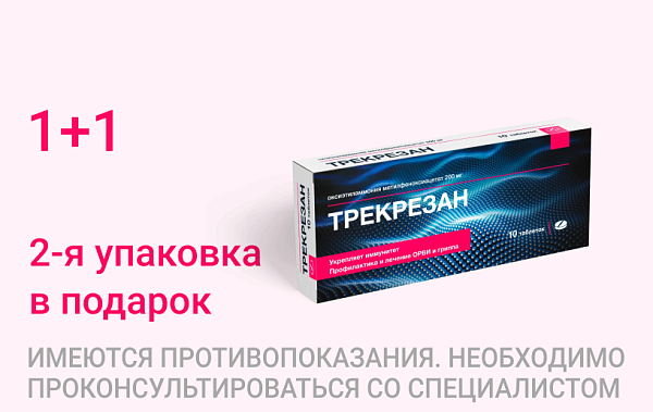 Акция на Трекрезан