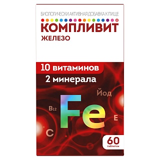 Компливит Железо таб N60 (ОТИСИ)
