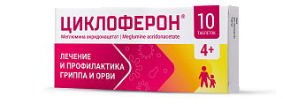 Циклоферон таб п/о 150мг N10 (Полисан)
