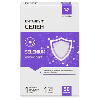 Селен таб N50 (Внешторг)