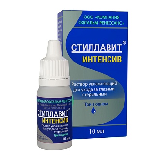 Стиллавит Интенсив р-р увлаж д/ухода за глаз 10мл (Офтальм-Ренесанс)