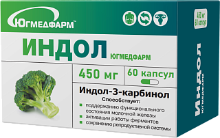 Индол капс N60 (Югмедфарм)