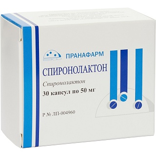 Спиронолактон капс 50мг N30 (Пранафарм)