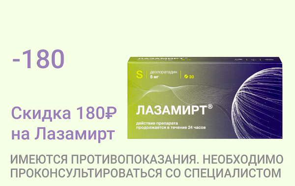 Акция на Лазамирт