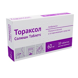 Тораксол дисперг таб 60мг N10 (Озон)