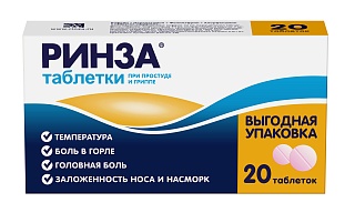 Ринза таб N20 (Джонсон)