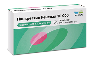 Панкреатин Реневал 10000 таб п/пл/о киш/раств 10тыс ЕД N20 (Обновление)