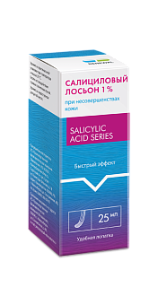 Салициловый лосьон 1% 25мл (Обновление)