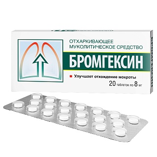 Бромгексин таб 8мг N20 (Фармстандарт МНН)
