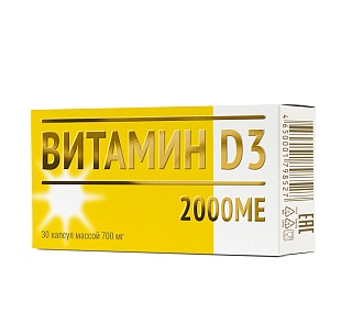 Витамин Д3 капс 2000МЕ N30 (Мирролла)