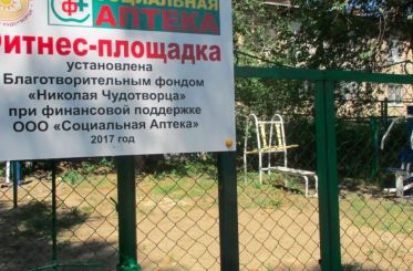 Площадки с тренажерами  на счастье и здоровье