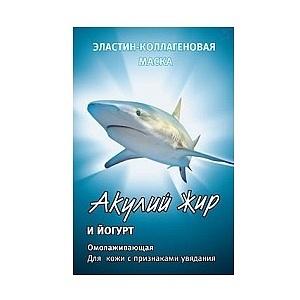 Акулий жир Маска д/лица омолаж эластин-коллаген с йогуртом 10мл (Твинс Тэк)