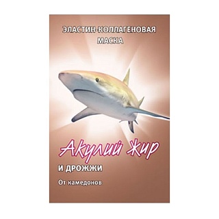 Акулий жир маска д/лица пр/камедонов эласт-коллаг/дрожжи 10мл (Твинс Тэк)