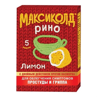 Максиколд Рино лимон пак N5 (ОТИСИ)